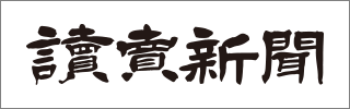 株式会社読売新聞東京本社